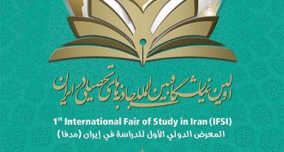 The 1st International Fair of Study in Iran